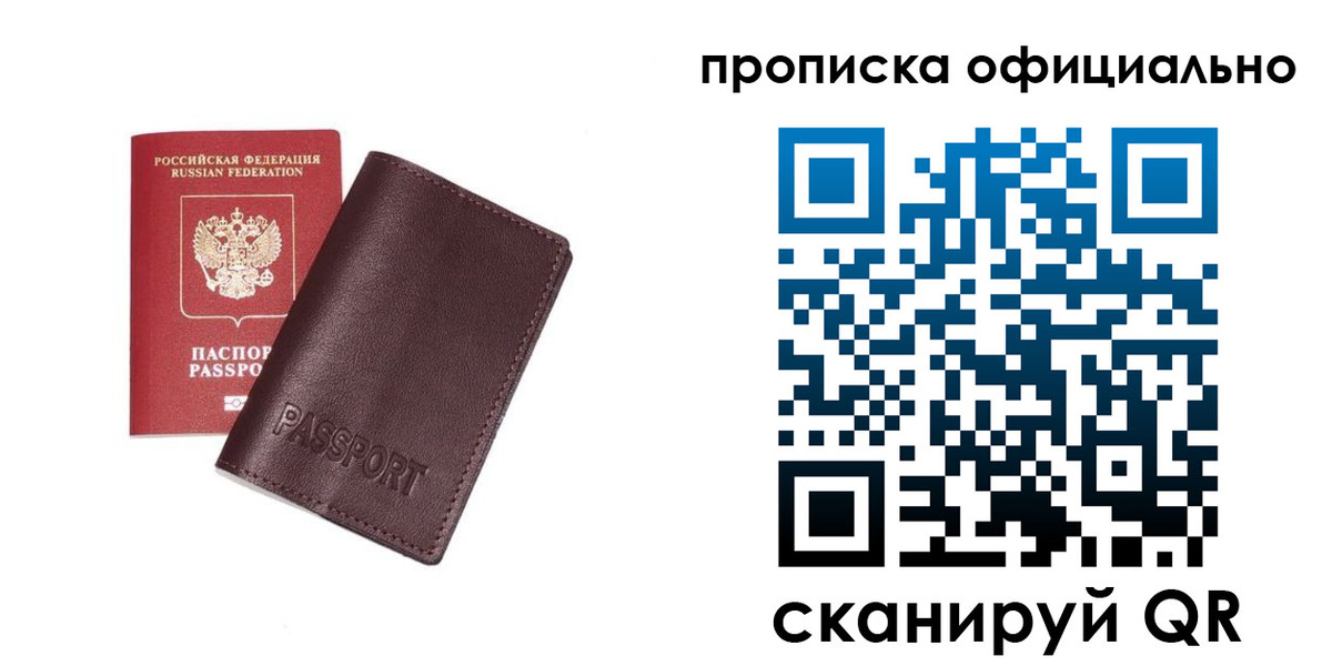 прописка для кредита в Заполярном