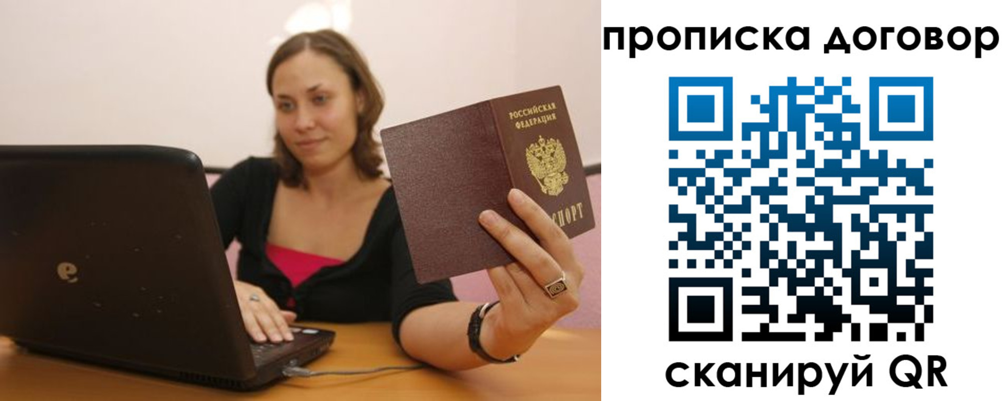 купить прописку в Заполярном