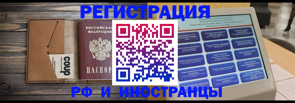 временная регистрация адрес в Заполярном