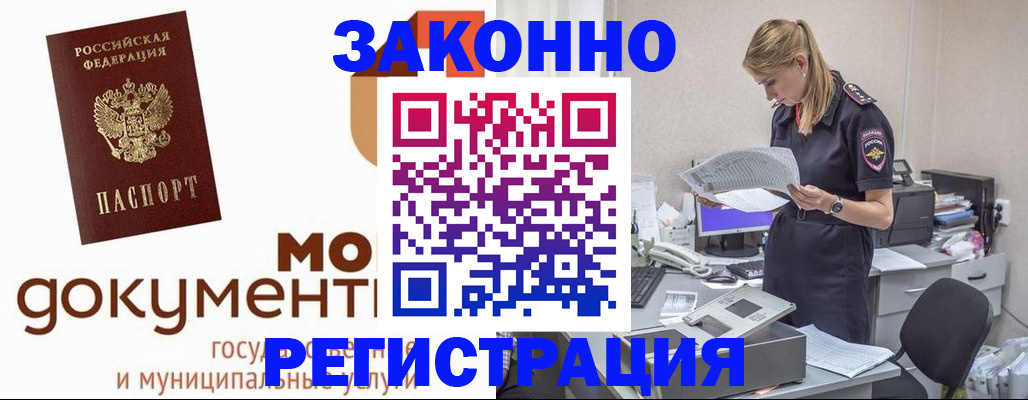 прописка иностранных граждан в Заполярном