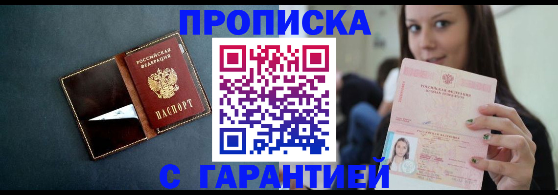 прописка в квартире в Заполярном
